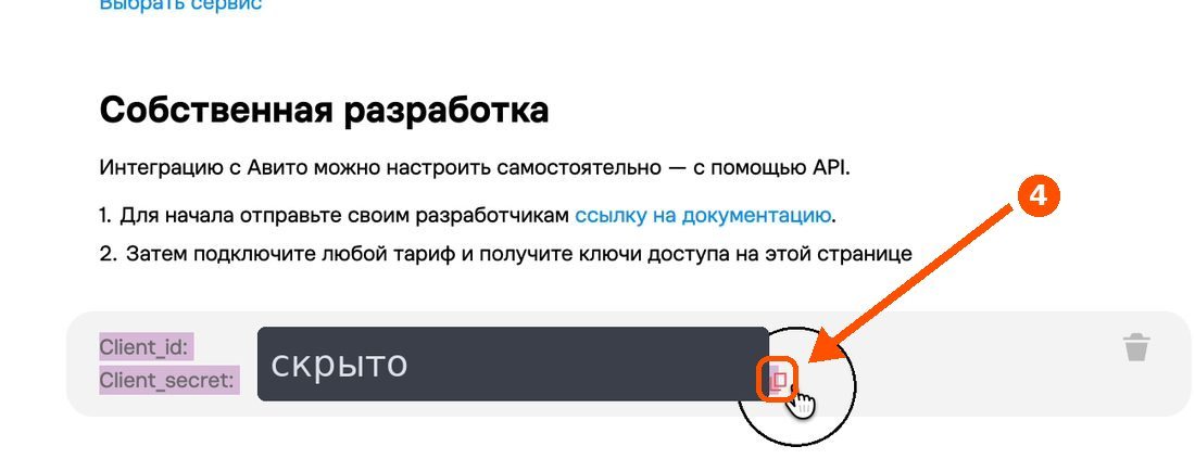 Значок копирования справа от ключей